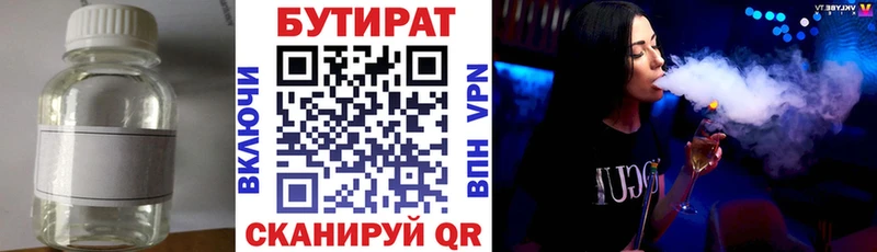 сколько стоит  Таштагол  БУТИРАТ BDO 